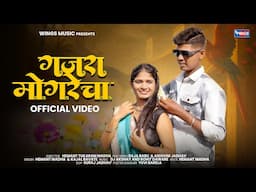गजरा मोगरेचा | Gajra Mogrecha | Gavthi Full Song | Adivasi New Songs | Hemant Madha New Songs