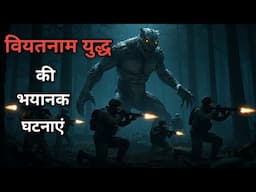 वियतनाम युद्ध की भयानक घटनाएँ  |  Horror Stories Of Vietnam War  |  #akshay1