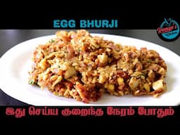 Egg Bhurji recipe in tamil | Egg recipes in tamil | Agaro egg boiler