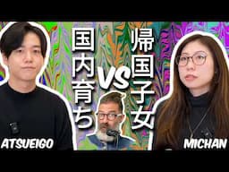 帰国子女の英語 VS 国内育ちの英語！ATSUEIGOとみっちゃんの英会話レビュー