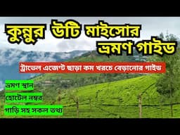 8 days 9 nights Ooty Mysore Tour Plan From Kolkata /Low Cost Ooty Mysore Tour Plan