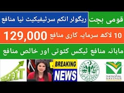 Regular Income certificate profit rate revised| Regular Income Profit rate Jun 2025| All about RIC