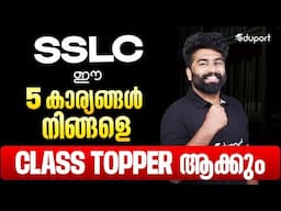 SSLC Best Study Tips | How to Become Class Topper | 5 Study Tips to Get Full A+ | Eduport
