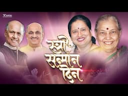 Live Jeevanvidya Mission | Stri Sanman Din 2025 | Mai Mahotsav | Shri Pralhad Pai