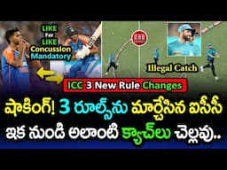 🚨 ICC Introduces 3 Major Rule Changes | Two‑Ball ODI, Concussion Sub & Boundary Catch | GBB Cricket