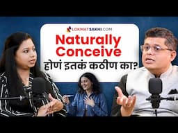 Naturally Conceive होणं इतकं कठीण का? | Naturally Conceived Pregnancy | AM2