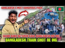 GUJUH BAKO BATAROH KANA BANGLADESH RIN HOL || MOST DANGEROUS TRAIN JOURNEY #labahansdah