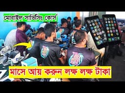 মোবাইল সার্ভিসিং শিখে মাসে আয় করুন লক্ষ লক্ষ টাকা 🔥 ‍ifix fast mobile training center