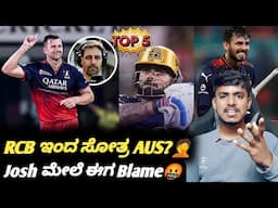 Why did Josh Hazelwood play for RCB in the delayed IPL? Kannada|Virat Kohli|Top 5 Cricket updates