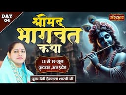 LIVE : Shrimad Bhagwat Katha By Devi Hemlata Shastri Ji ~ 16 June | Vrindavan, Uttar Pradesh | Day 4