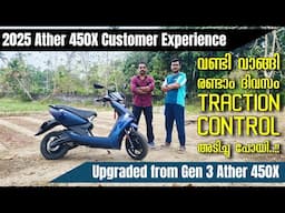 Gen 3 Ather 450X ഉപയോഗിച്ച അനുഭവത്തിൽ 2025 മോഡൽ വാങ്ങി | രണ്ടാം ദിവസം മുതൽ പണിയോട് പണി 🥲