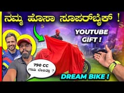 ನಮ್ಮ ಮೂರನೇ SUPERBIKE ಬಂತು💥400K SPECIAL🎁 #pakelo