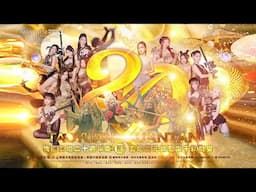 【桃園玄壇】 20週年慶 暨 武財神趙元帥聖誕千秋晚宴 4K LIVE