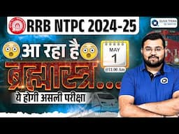RRB NTPC 2024-25 | Big Announcement for Railway NTPC Students | by Sahil sir