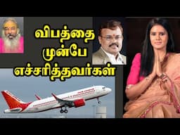 விபத்தை முன்பே எச்சரித்தவர்கள் | yaanan speech | @channelartindia