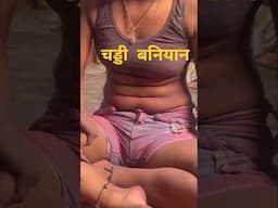 चड्डी बनियान Instagram best funny comment 😂 #shorts #funny