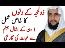 Special Deeds of The Days of Dhul- Hijjah: Deeds of 1 Day Guarantee Salvation From Hell | QRI