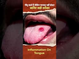 नींबू तो रोज़ खाते हैं, पर फायदा क्यों नहीं होता?गलती हो सकती है समय, मात्रा या तरीका चुनने में!
