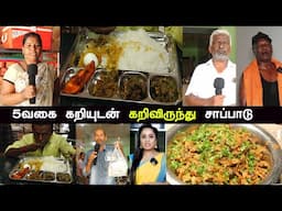 கறிவிருந்து, 5 வகை கறியுடன் அன்லிமிடேட் சாப்பாடு #publicreview #mecheri #foodreview #trending #salem