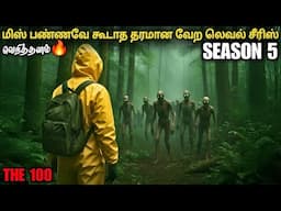 சீசன் 5 வாழ்க்கையில் மிஸ் பண்ண கூடாத சீரிஸ் | film roll | tamil explain | movie review