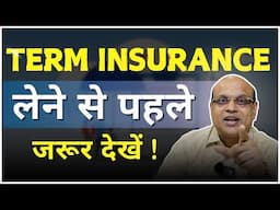 Term insurance लेने से पहले जरूर देखें ! | Pankaj Ladha
