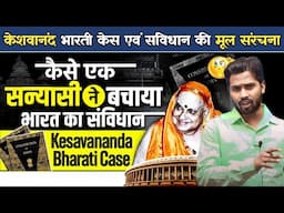 संविधान के आधारभूत संरचना सिद्धांत के 50 वर्ष । केशवानंद भारती केस.?