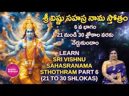 Learn శ్రీ విష్ణు సహస్ర నామ స్తోత్రం | 5 POWERFUL Secrets to Understand Vishnusahasranamam in Telugu