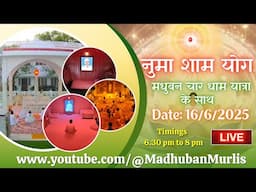 मधुबन Evening LIVE - 16/6/2025 (Meditation 6.30 PM to 8 PM IST)