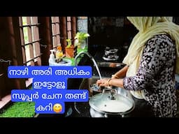 ചേനത്തണ്ട് കൊണ്ട് ഇതുപോലെ കറി വെച്ചിട്ടുണ്ടോ😋 കിടിലൻ ടെസ്റ്റട്ടോ👌haifa kitchen daily vlog