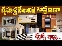 గృహప్రవేశానికి సిద్ధంగా వున్న ఇల్లు 🏡.. || 166 Sq.Yds 2bhk independent House for sale || Interior 👌