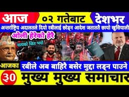Today news🔴Nepali news | aaja ka mukhya samachar |Nepali samachar,nepali khabar,Asar 02 2082