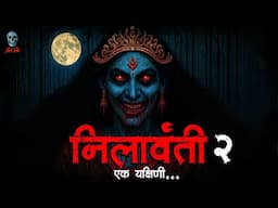 Nilavanti Part 2 - निलावन्ती 2 | Hindi Horror Stories | Bhootiya Kahani |  @skulltalesofficial ​