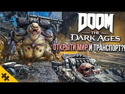 DOOM The Dark Ages– РАЗМЕР КАРТЫ, НОВЫЕ БОССЫ, ДЕМКА? Новый геймплей и МНОГО ДЕТАЛЕЙ. ДУМ 2025