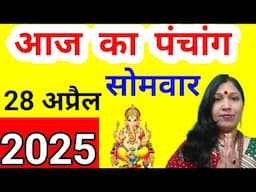 Aaj ka Panchang 28 April 2025 पंचांग आज की तिथि | शुभ मुहूर्त | राहुकाल | Monday Panchang