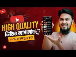 How to Upload Better Quality Videos on YouTube using Mobile