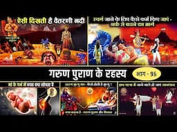 गरुड़ पुराण के अनसुलझे रहस्य  | Facts Hindu Mythology in Hindi - M96