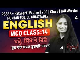 English MCQs Class #14 for Punjab Govt Exams 2025 | PSSSB - Patwari , Excise , Clerk , Jail warder