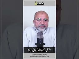 With Hardships there is Ease! | Salman Asif Siddiqui | مشکل کے ساتھ آسانی ہے