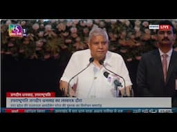 Vice-President's Address | Release the book ‘Chunautiya Mujhe Pasand Hai’, by the Governor of UP.