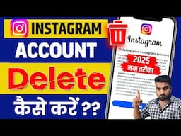 Instagram Account Kaise Delete Kare Permanently | Instagram Account delete kaise kare 2025 New