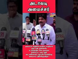 அமைச்சர் Ramalingam Chandrasekaran அடாவடி ! #NPP #Jaffna #News #SriLanka #AKD #anurakumara #shorts