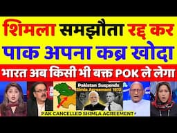 Pak Media Crying Pakistan Cancelled Shimla Agreement With India | Shimla Agreement | Pak React