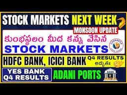 సోమవారం  Stock market  Sudden గా,HDFC Bank Q4,ICICI Bank Q4,Yes bank ,Adani ports,NIFTY,BANK NIFTY