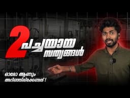 Bro ഈ 15 മിനിട്ട് വീഡിയോ നിന്റെ കണ്ണ് തുറപ്പിച്ചേക്കാം