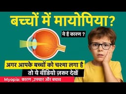 Understanding Myopia in Children: Causes, Control Tips & Treatment