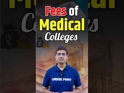 Fees of Medical Colleges | Shailendra Maheshwari Sir Explains