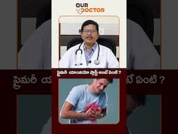 ప్రాథమిక యాంజియోప్లాస్టీ అంటే ఏమిటి? #OurDoctorsForUs