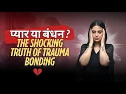 Trauma Bond Relationship in Hindi l Relationship Trauma Bond l Dr Kashika Jain