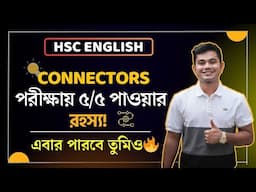 HSC Exam! Connectors ৫/৫ পাওয়ার রহস্য?😱।। HSC English