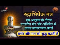 LIVE | रुद्राभिषेक मंत्र: | Swastik Productions | Rudra Abhishek Mantra